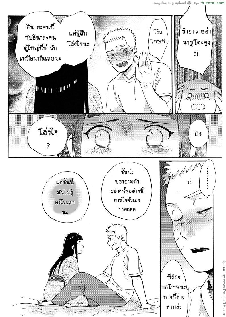 ขอโอกาสรักเธออีกครั้ง 2 จบ - แผ่น 7