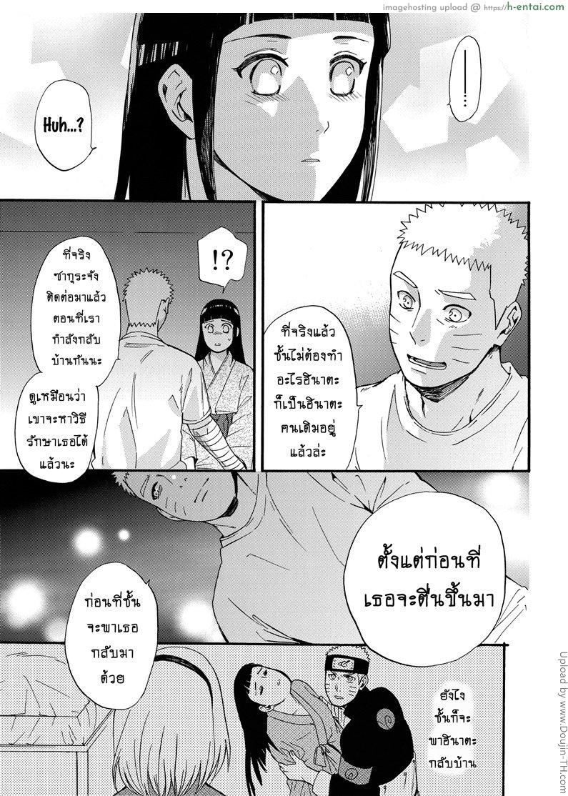 ขอโอกาสรักเธออีกครั้ง 2 จบ - แผ่น 8