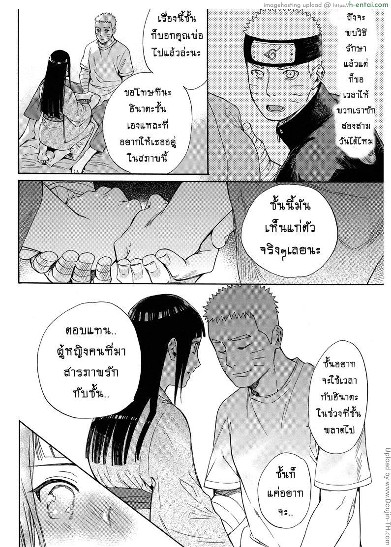 ขอโอกาสรักเธออีกครั้ง 2 จบ - แผ่น 9