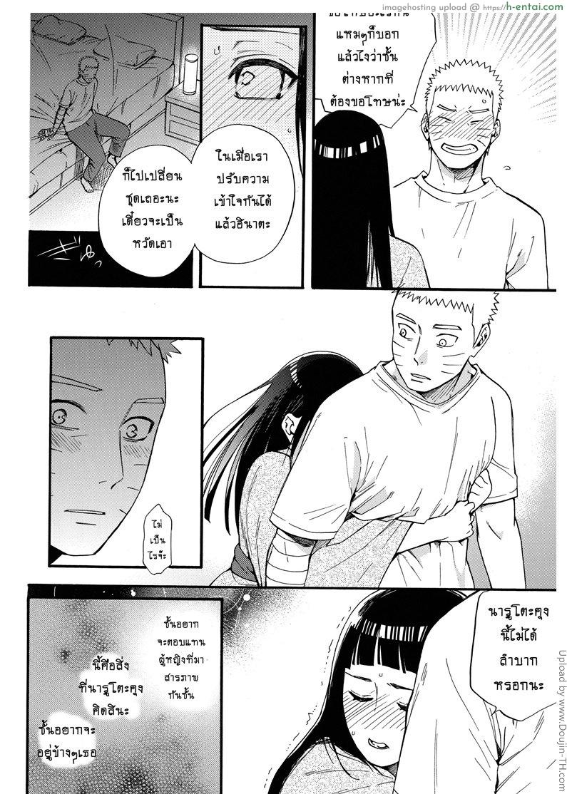 ขอโอกาสรักเธออีกครั้ง 2 จบ - แผ่น 11