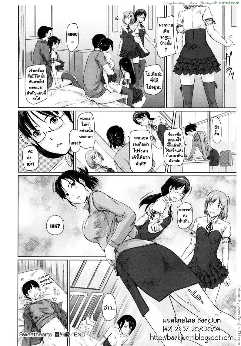 ปิ๊งรักยัยหวานใจ ตอนพิเศษ - แผ่น 11