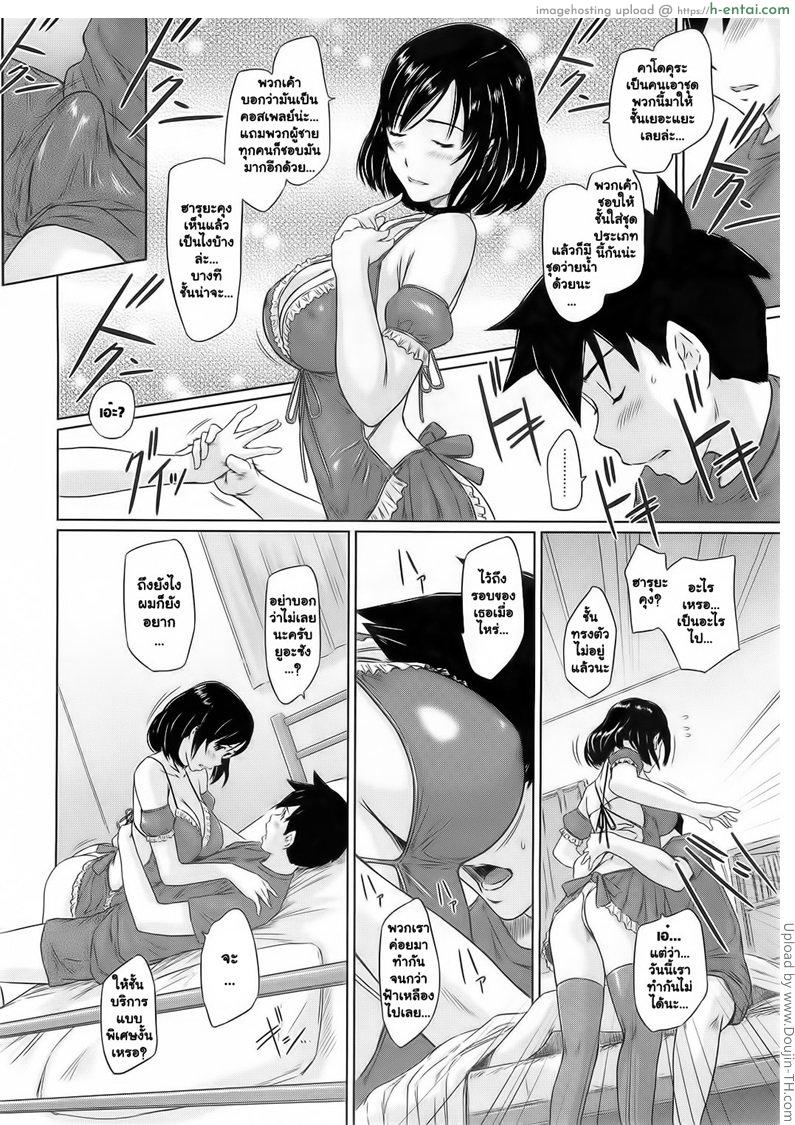 ยินดีต้อนรับสู่ โทโคฮารุโซว 2 - แผ่น 14