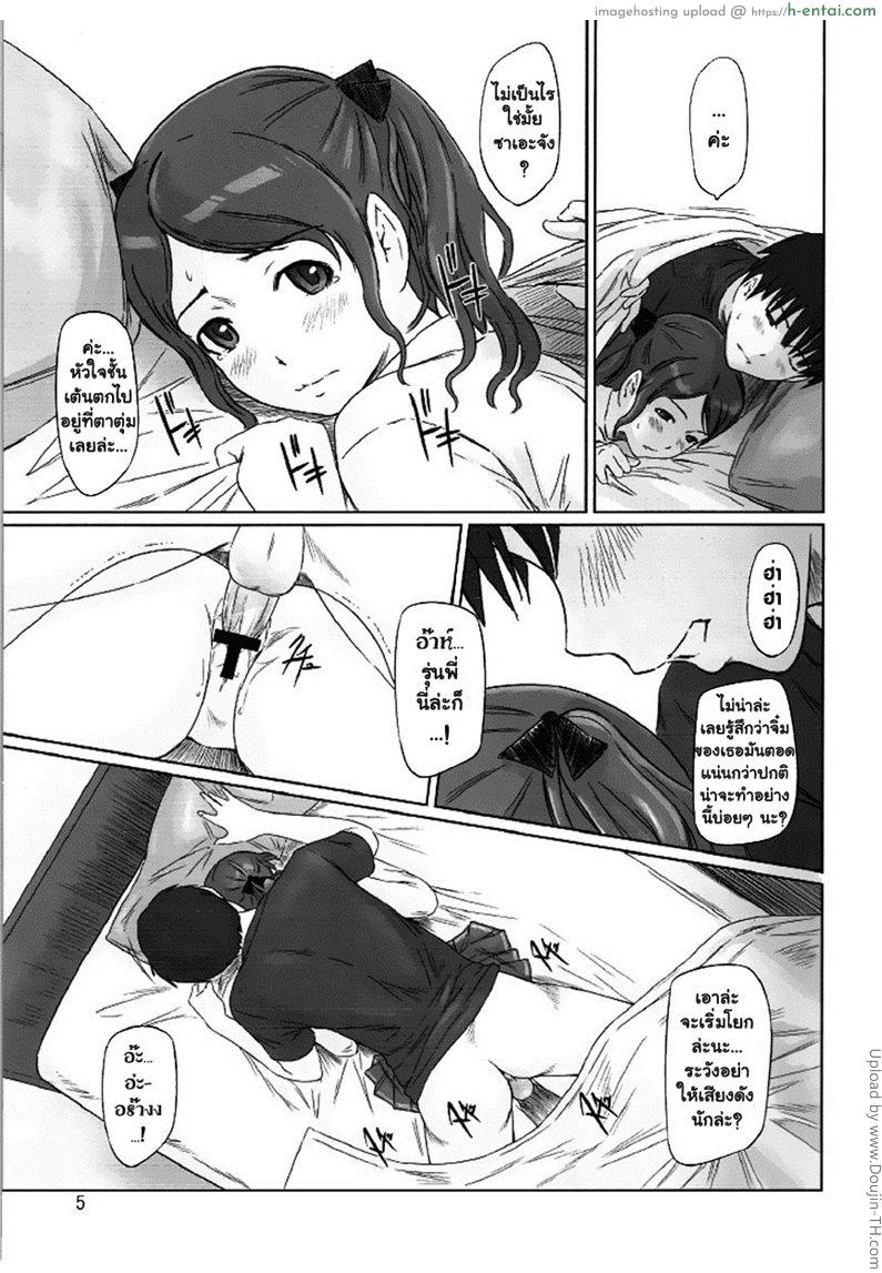 ซาเอะ จ๊ะ - แผ่น 4