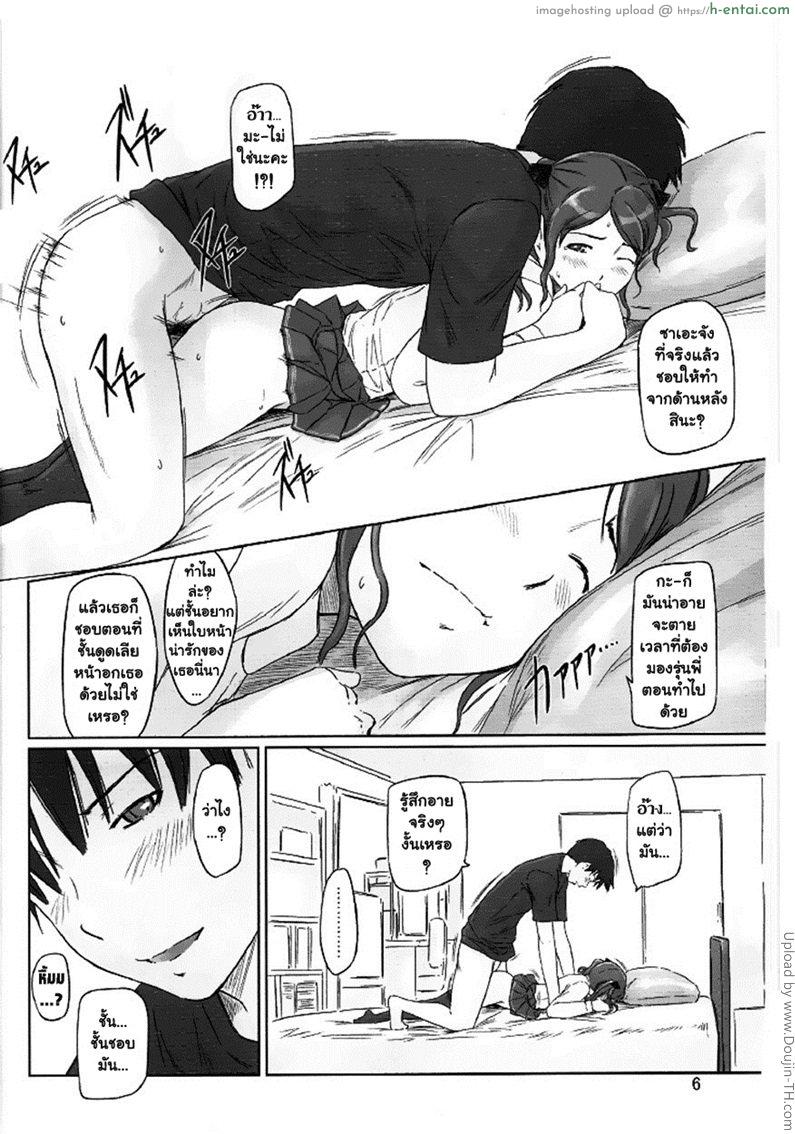 ซาเอะ จ๊ะ - แผ่น 5