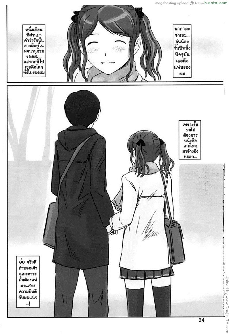 ซาเอะ จ๊ะ - แผ่น 23