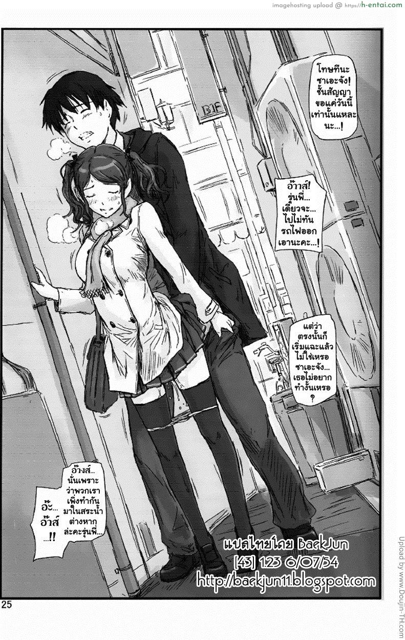 ซาเอะ จ๊ะ - แผ่น 24