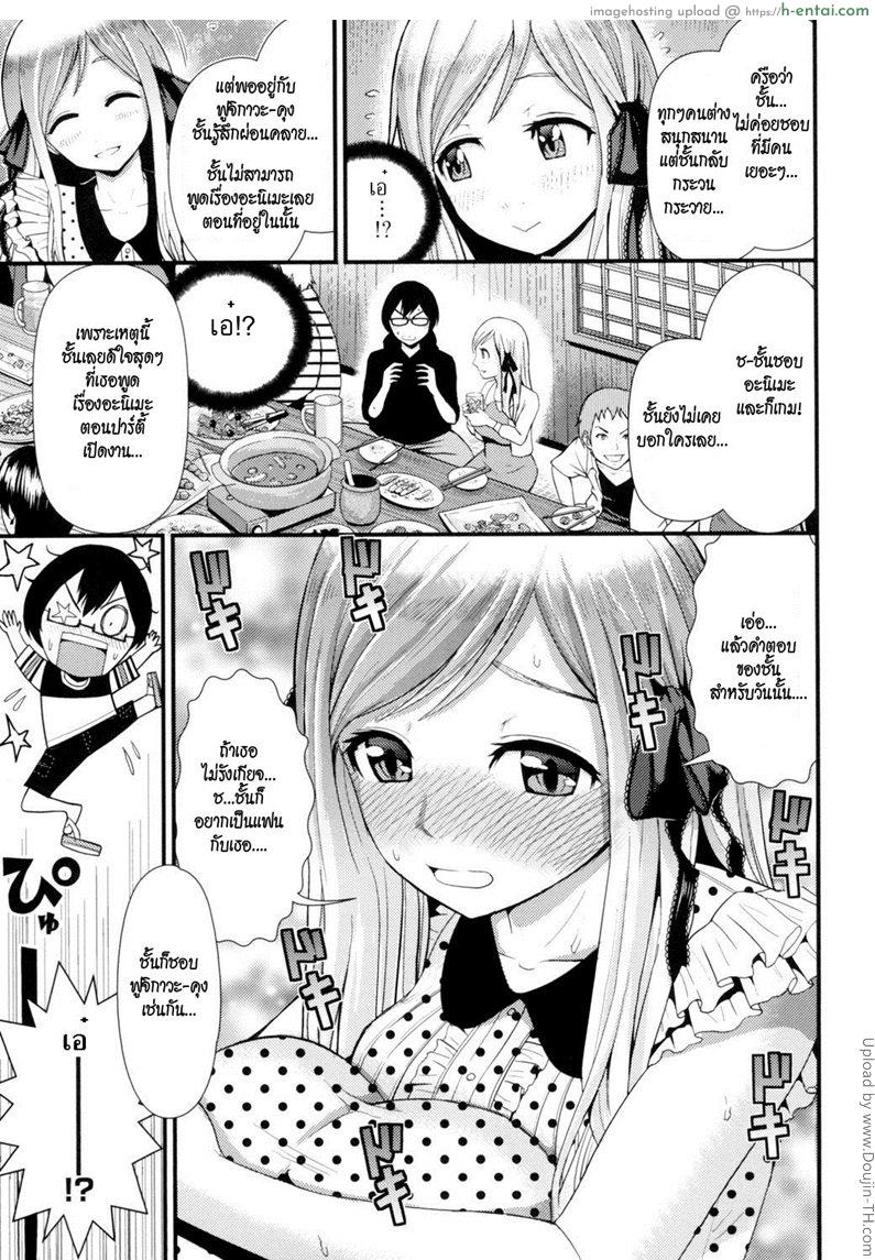 อกหัก มารักกับชั้น 2 จบ - แผ่น 3