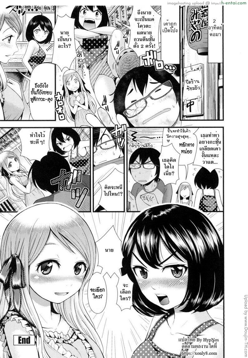 อกหัก มารักกับชั้น 2 จบ - แผ่น 20