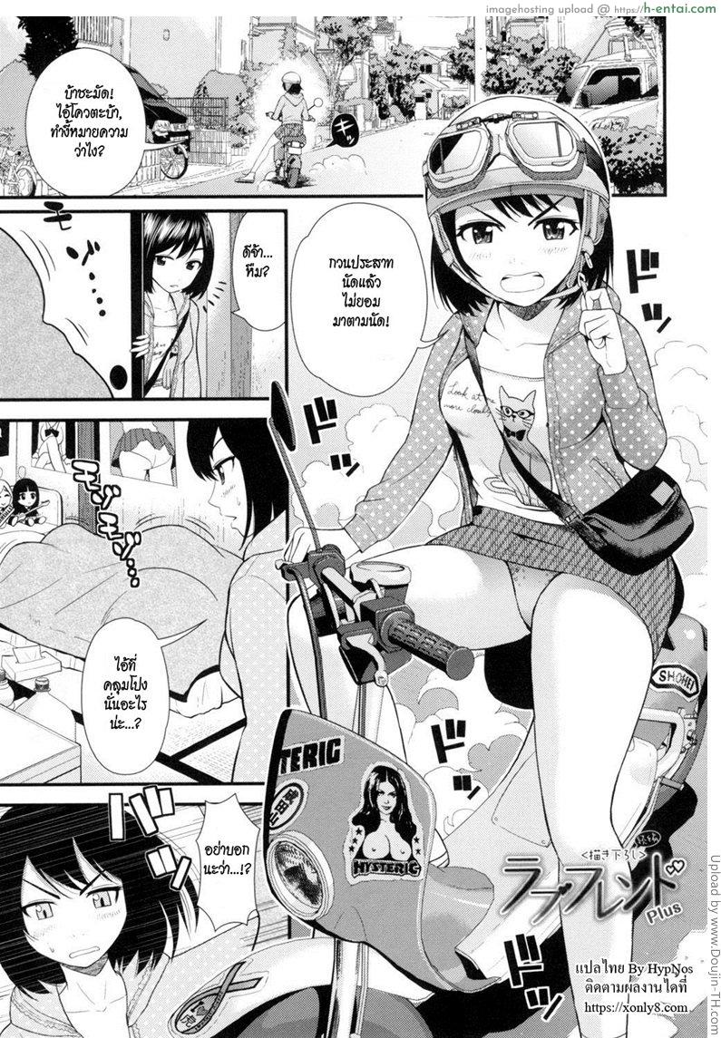 อกหัก มารักกับชั้น 2 จบ - แผ่น 21