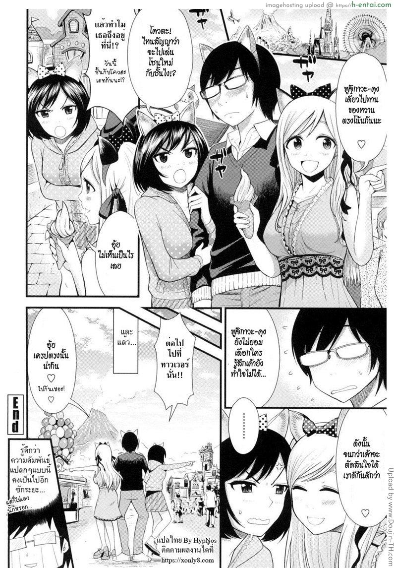 อกหัก มารักกับชั้น 2 จบ - แผ่น 24