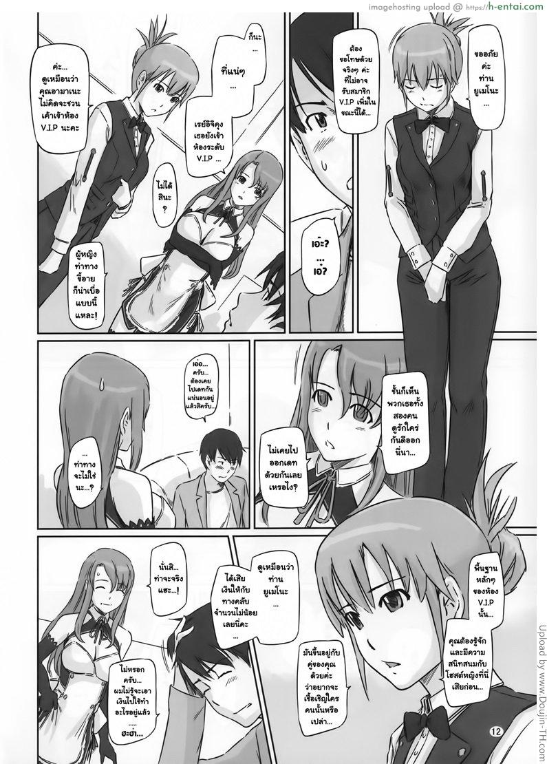 สรวงสวรรค์ในฝัน - แผ่น 10