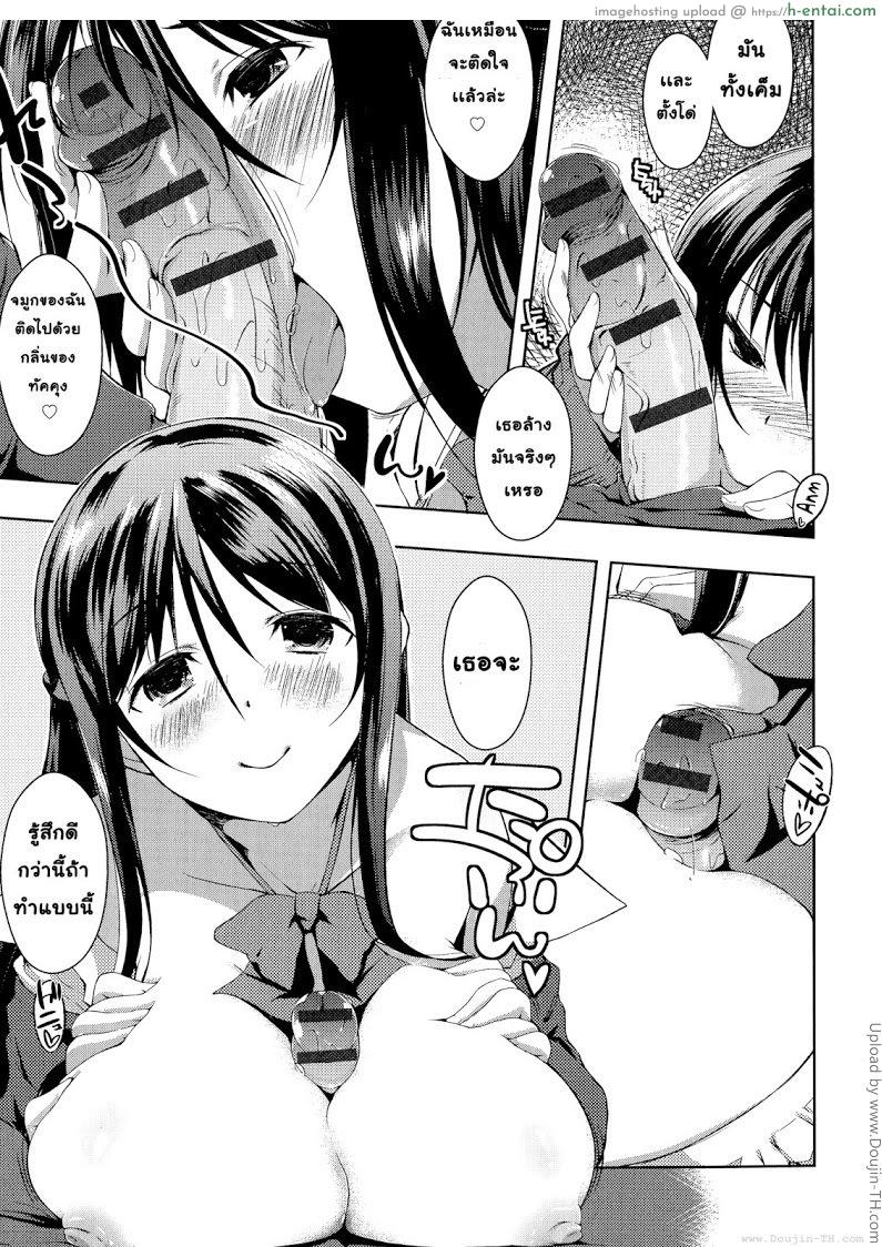 อย่าเรียกชื่อนั้นของฉันน่ะ 1 - แผ่น 11