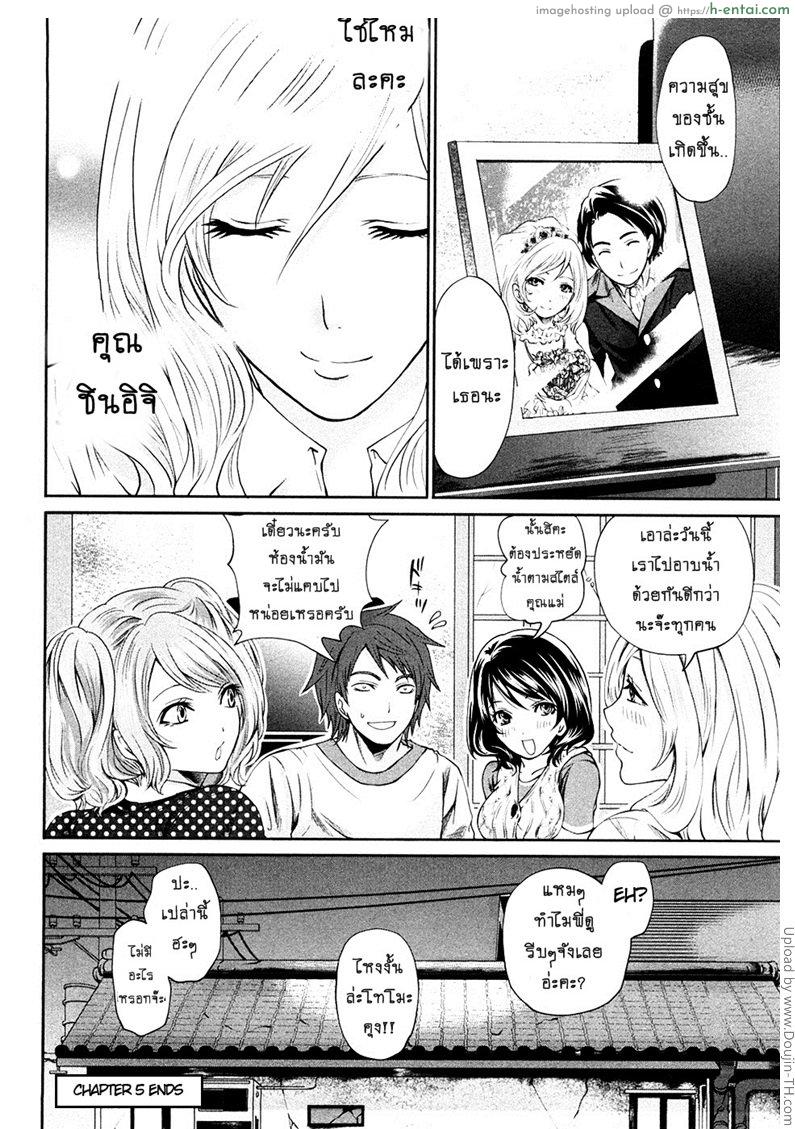 เสียวแบบนี้เงินไม่ต้อง 5 - วันวานอันแสนหวาน - แผ่น 20