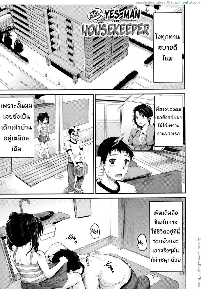 พี่เลี้ยงจำเป็น 2 - แตกในที่ชายหาด - แผ่น 1
