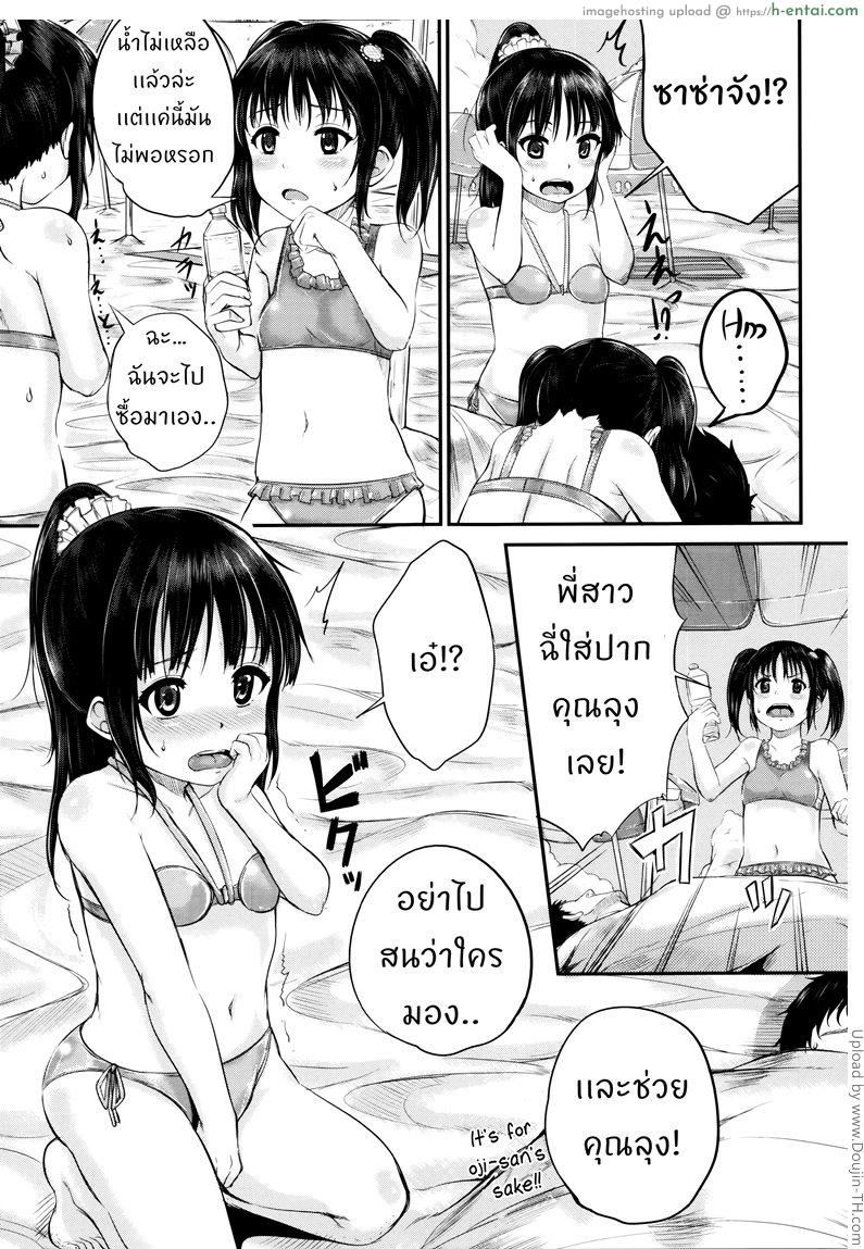 พี่เลี้ยงจำเป็น 2 - แตกในที่ชายหาด - แผ่น 11