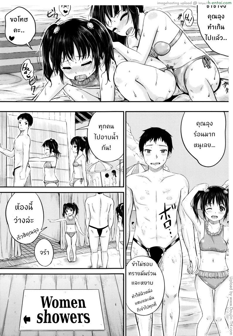 พี่เลี้ยงจำเป็น 2 - แตกในที่ชายหาด - แผ่น 23