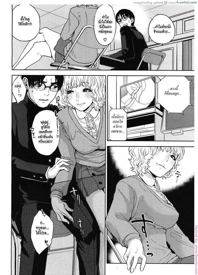 จับครูสาวมาทำเมีย 3 - แผ่น 12