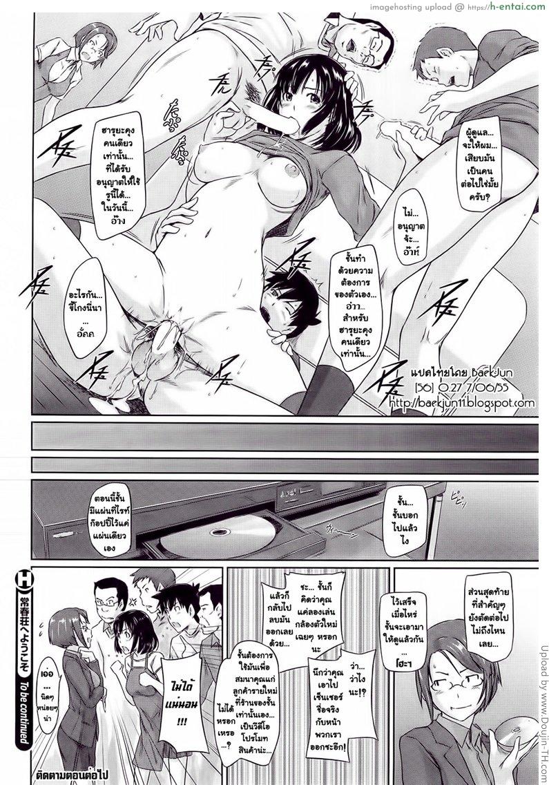 ยินดีต้อนรับสู่ โทโคฮารุโซว 4.5 - แผ่น 12