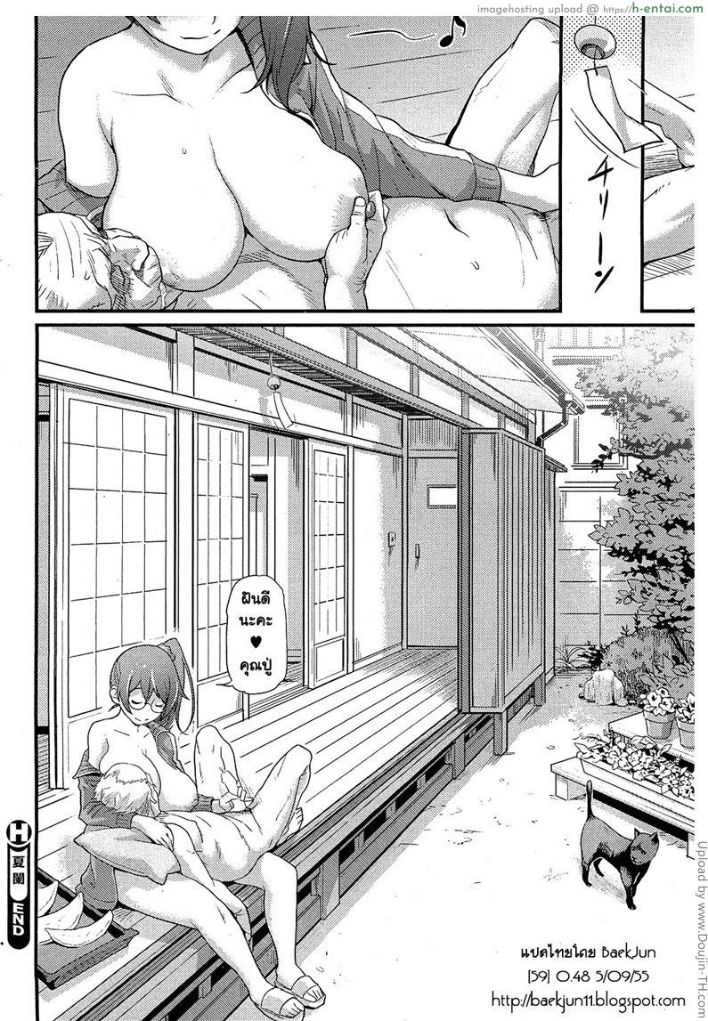 หน้าร้อนสุดแจ่ม - แผ่น 22