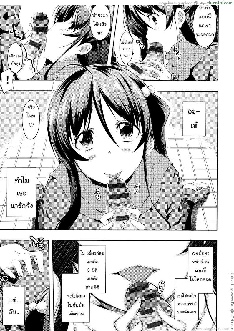 อย่าเรียกชื่อนั้นของฉันน่ะ 2 - แผ่น 9