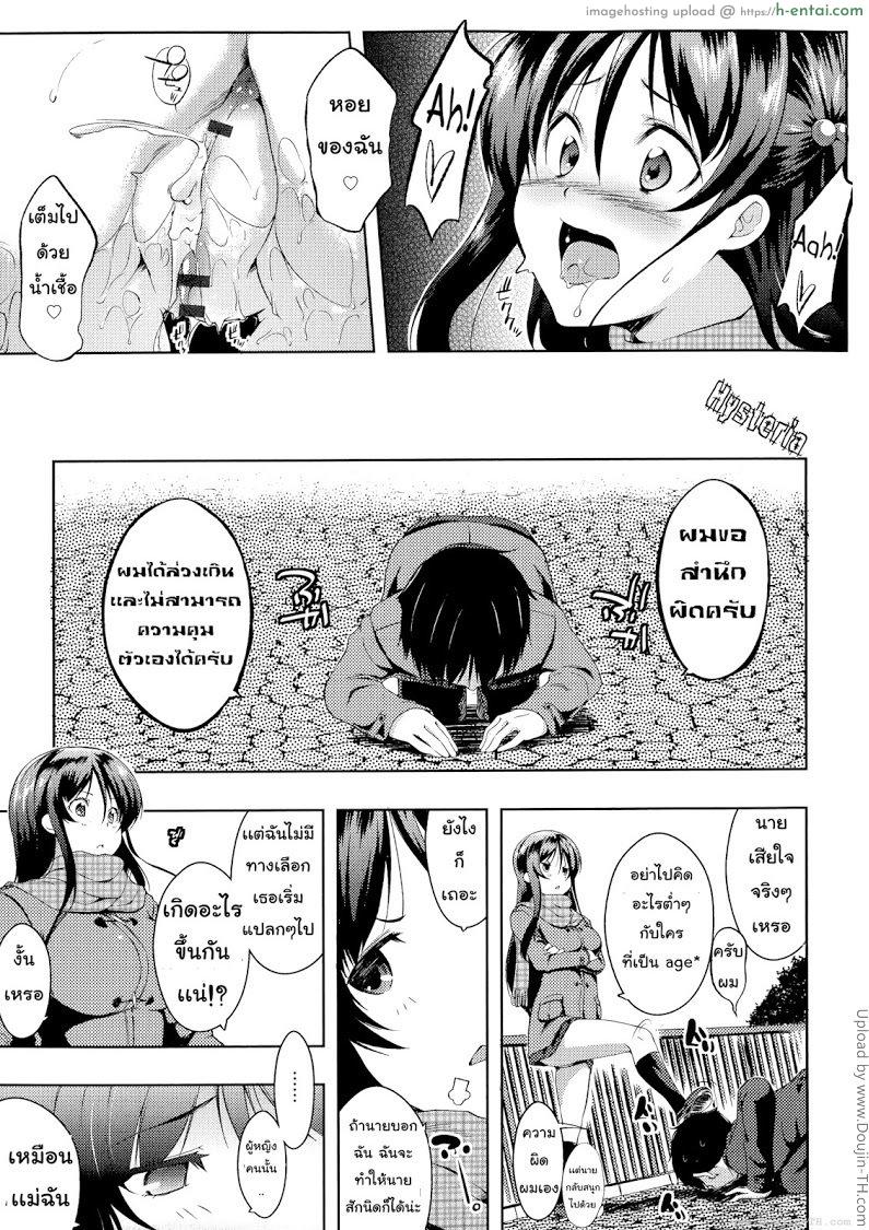 อย่าเรียกชื่อนั้นของฉันน่ะ 2 - แผ่น 23