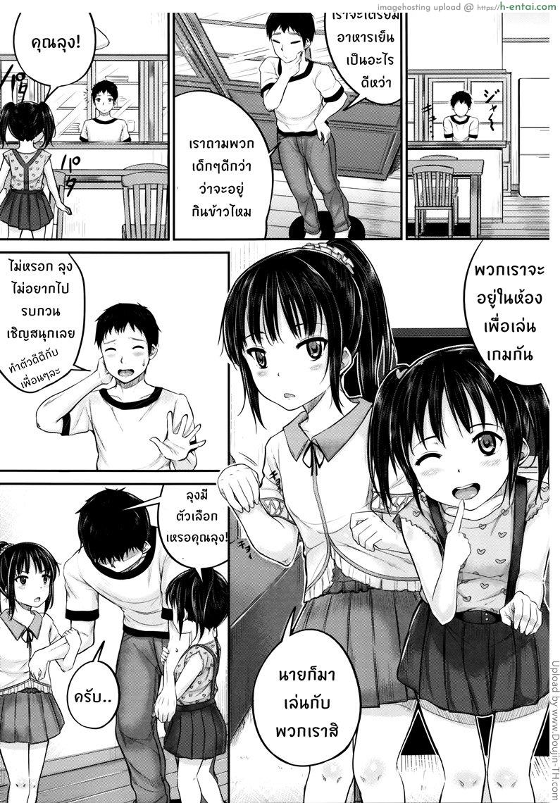 พี่เลี้ยงจำเป็น 3 - ฮาเร็มสาวน้อยสาวๆ - แผ่น 3