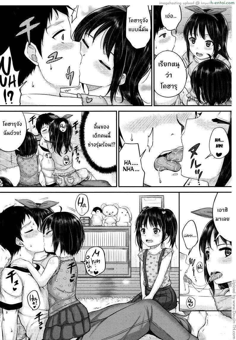 พี่เลี้ยงจำเป็น 3 - ฮาเร็มสาวน้อยสาวๆ - แผ่น 6