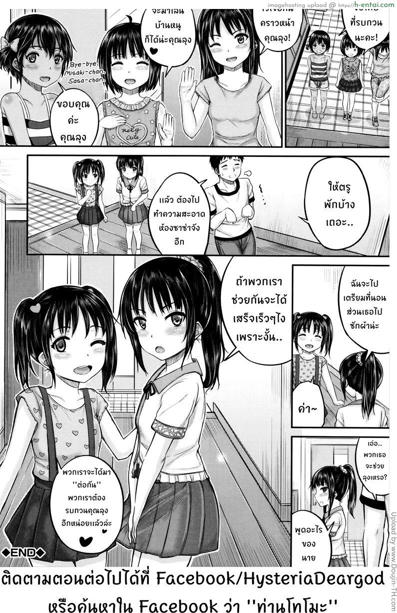 พี่เลี้ยงจำเป็น 3 - ฮาเร็มสาวน้อยสาวๆ - แผ่น 39