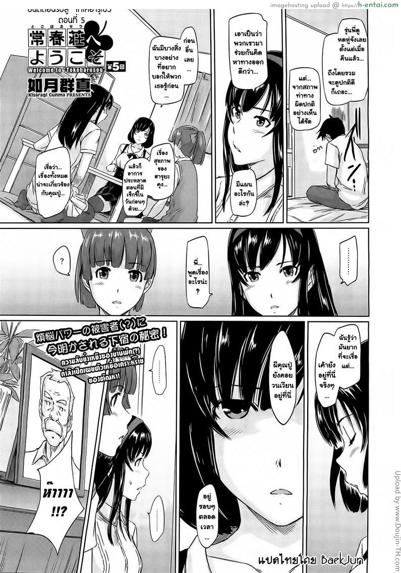 ยินดีต้อนรับสู่ โทโคฮารุโซว 5 - แผ่น 1