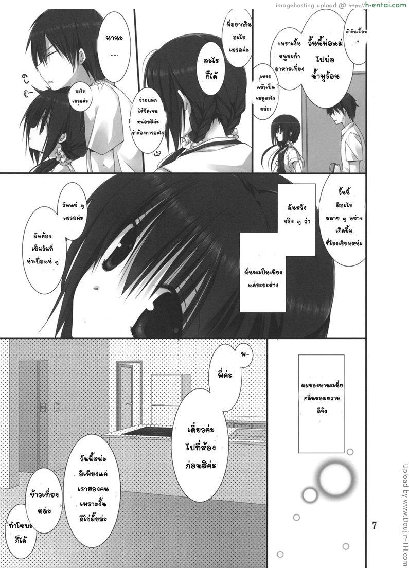 น้องสาวที่รักของผม 3 - แผ่น 5