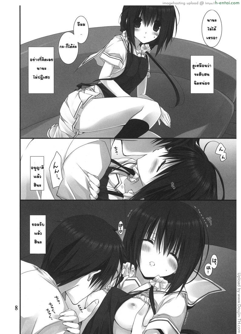 น้องสาวที่รักของผม 3 - แผ่น 6