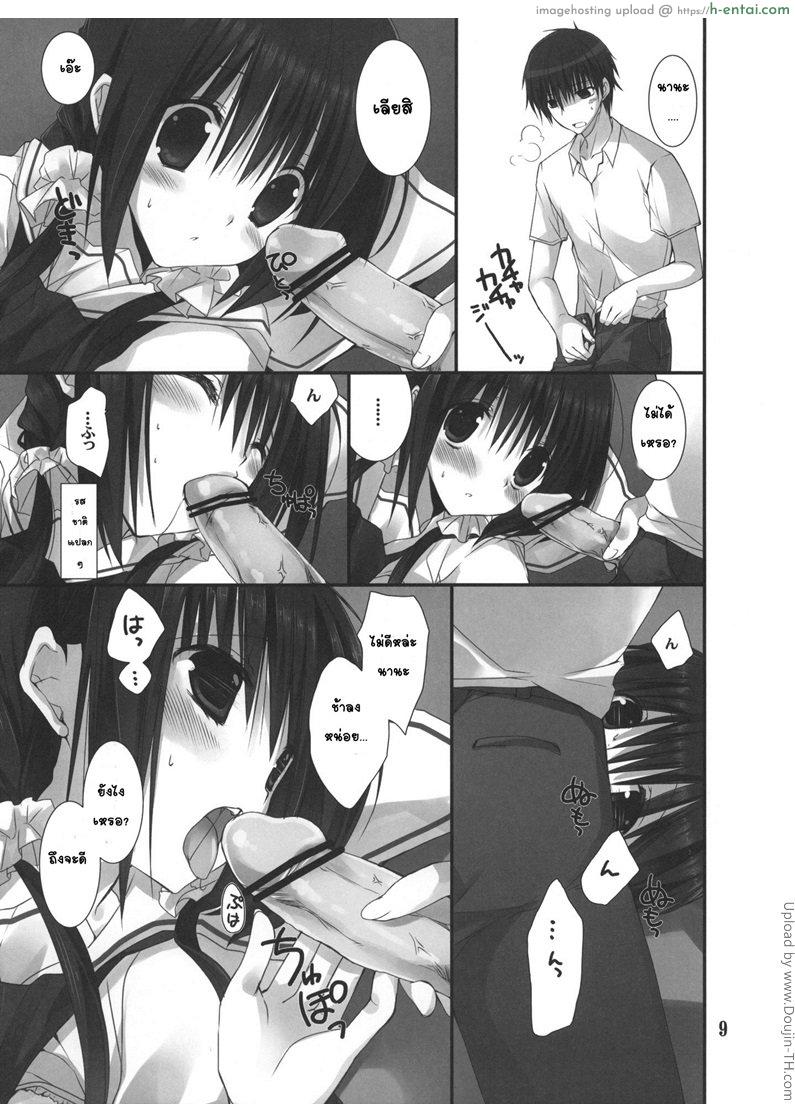 น้องสาวที่รักของผม 3 - แผ่น 7