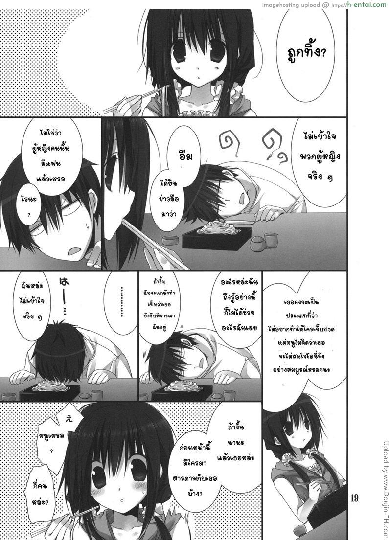 น้องสาวที่รักของผม 3 - แผ่น 16