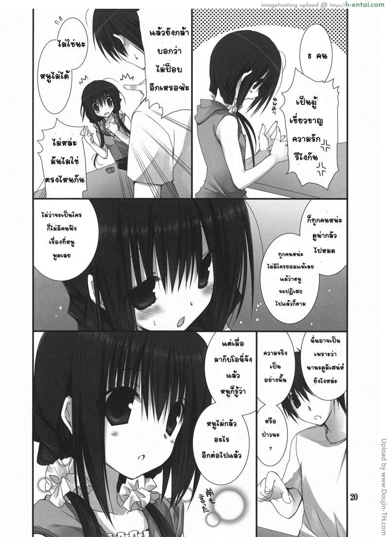 น้องสาวที่รักของผม 3 - แผ่น 17