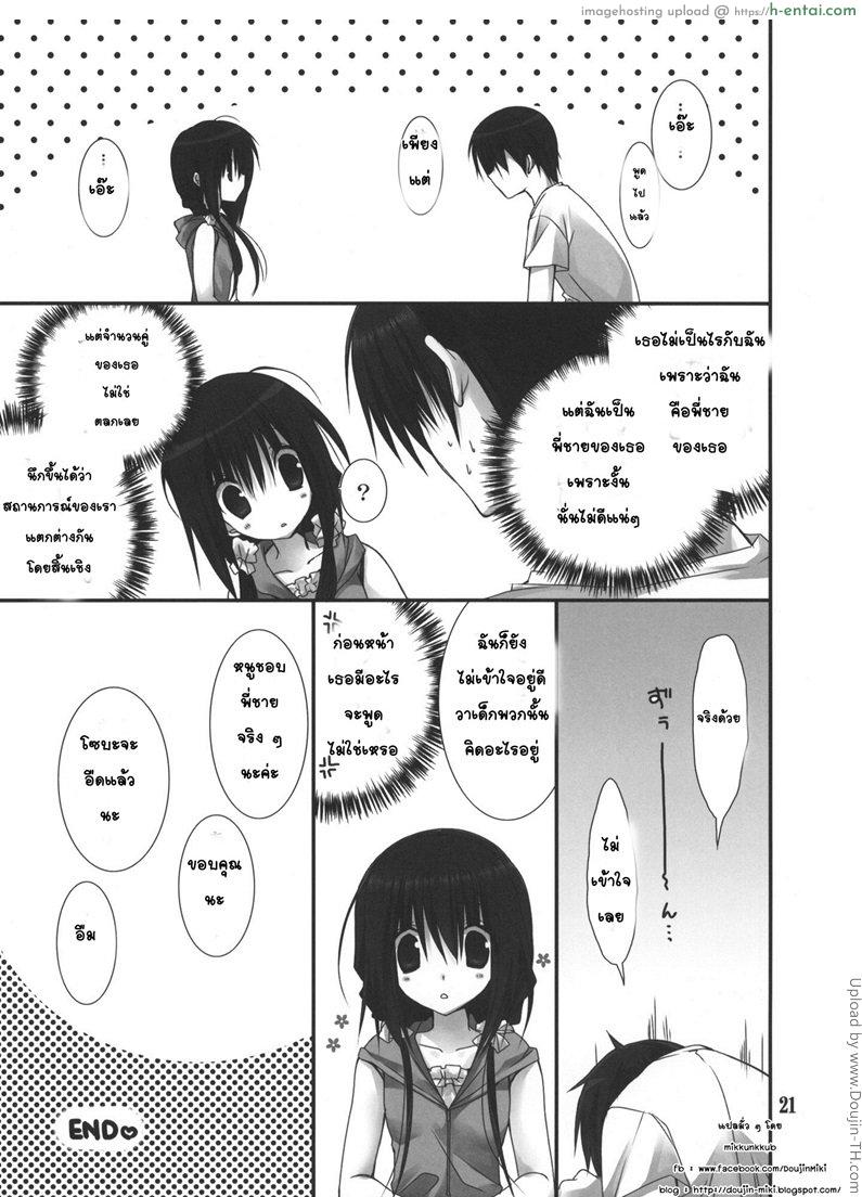 น้องสาวที่รักของผม 3 - แผ่น 18