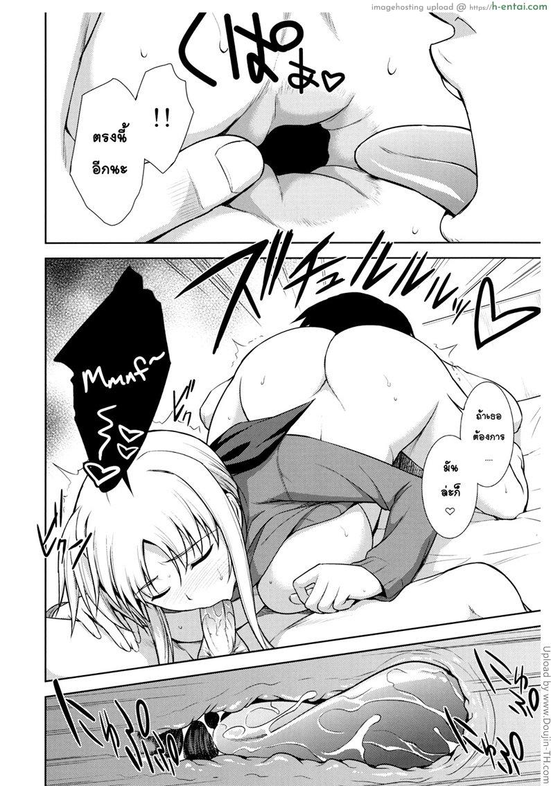 ผมกับเฟตในห้องเดียวกัน - แผ่น 6