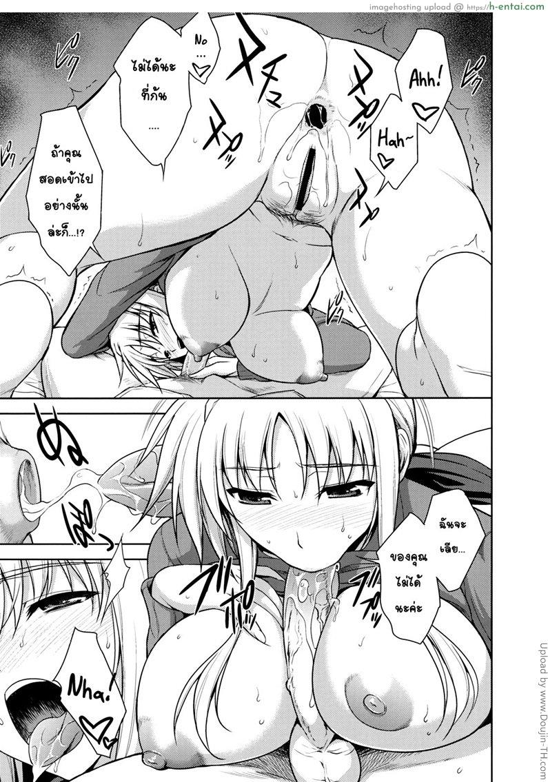 ผมกับเฟตในห้องเดียวกัน - แผ่น 7