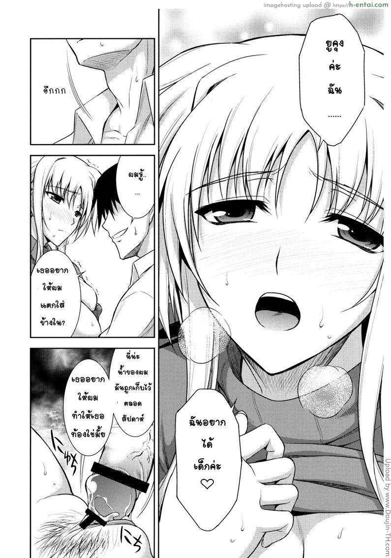 ผมกับเฟตในห้องเดียวกัน - แผ่น 10