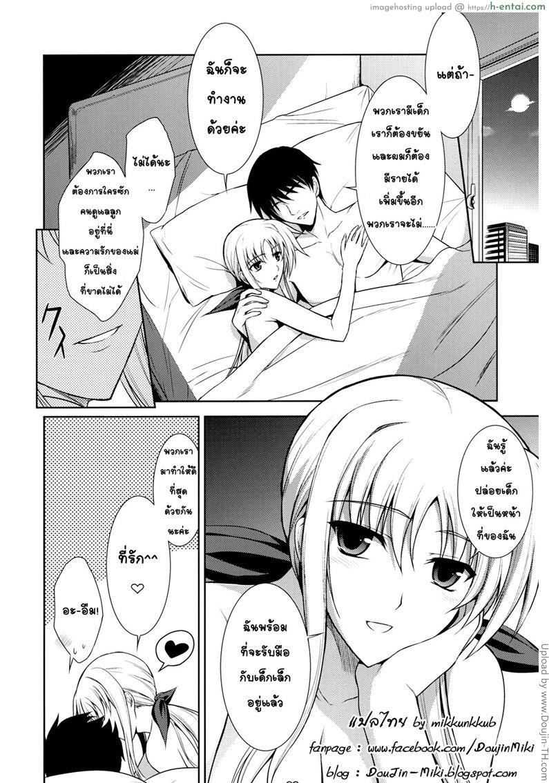 ผมกับเฟตในห้องเดียวกัน - แผ่น 22