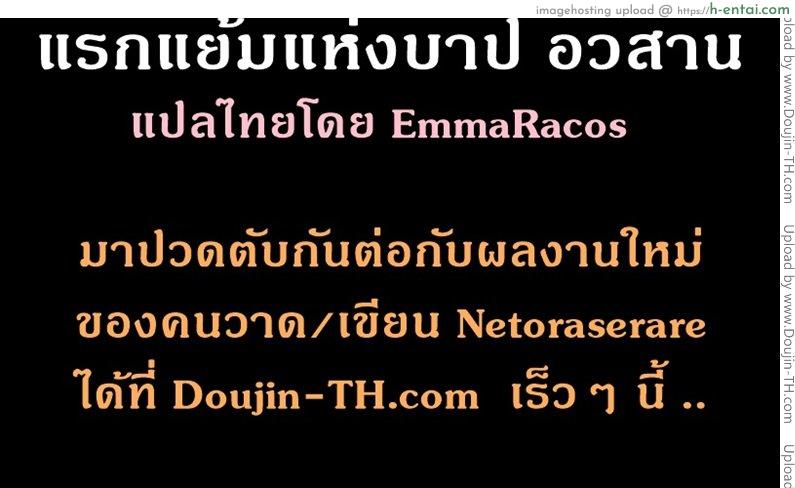 แรกแย้มแห่งบาป 27 จบ - แผ่น 23