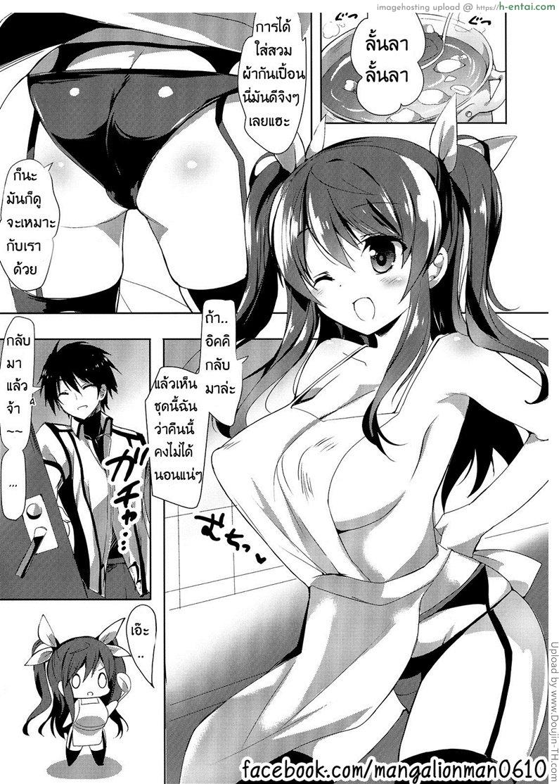 ใส่ชุดนี้ไม่ได้นอน - แผ่น 2