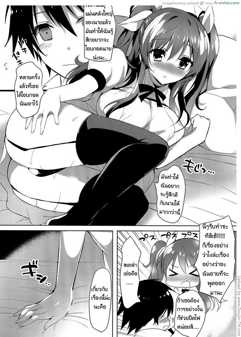 ใส่ชุดนี้ไม่ได้นอน - แผ่น 4