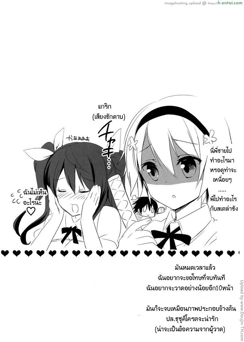 ใส่ชุดนี้ไม่ได้นอน - แผ่น 19