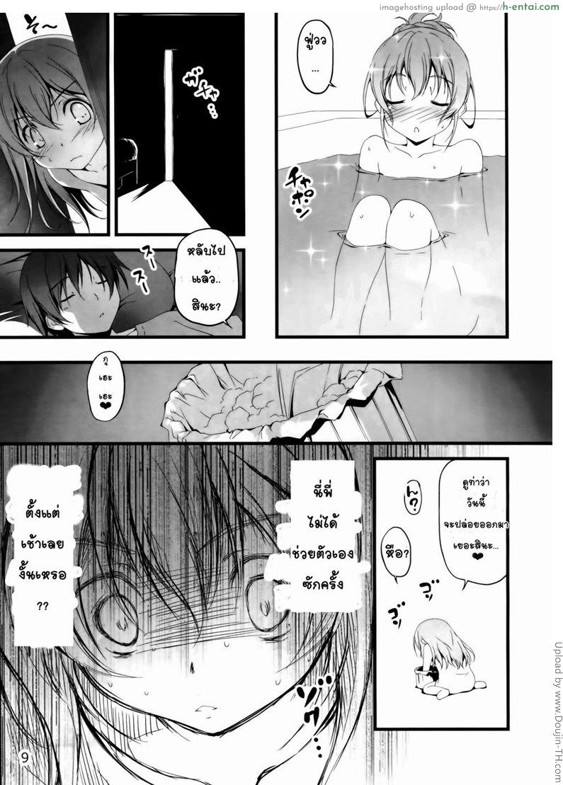 น้องสาวจิตฟุ้งซ่าน - แผ่น 8