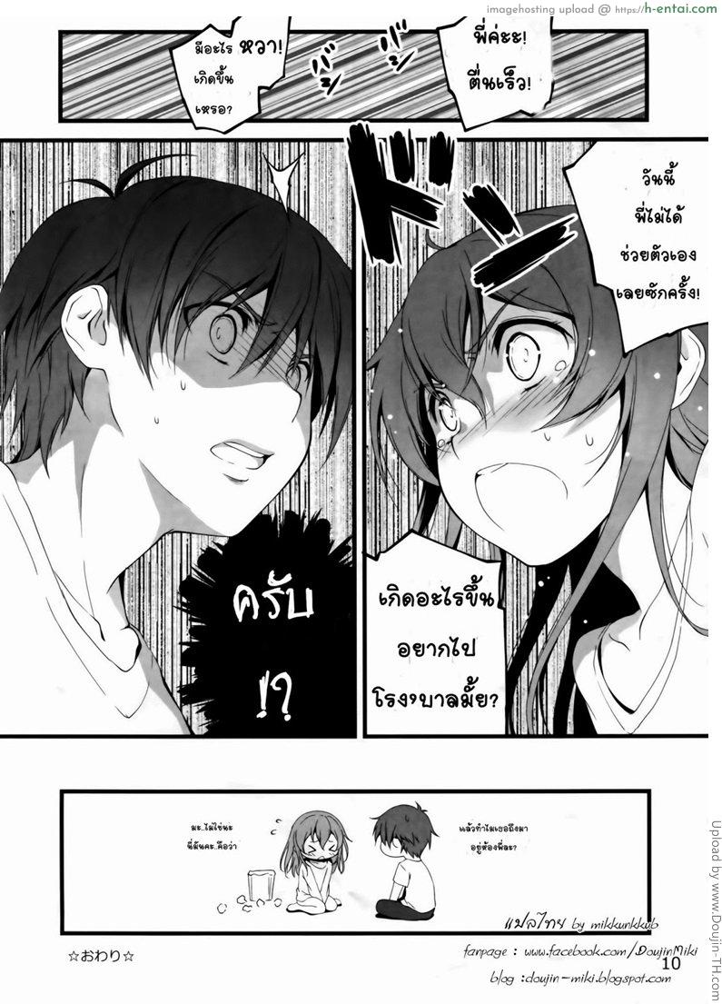 น้องสาวจิตฟุ้งซ่าน - แผ่น 9