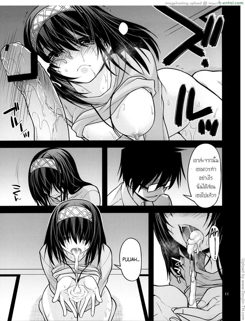 โปรดิวเซอร์ขืนใจสาว - แผ่น 10