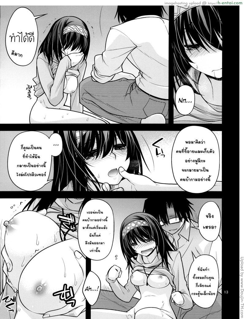 โปรดิวเซอร์ขืนใจสาว - แผ่น 12