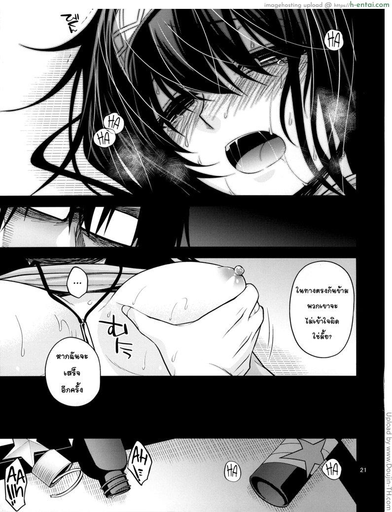 โปรดิวเซอร์ขืนใจสาว - แผ่น 20