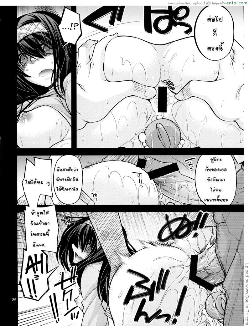 โปรดิวเซอร์ขืนใจสาว - แผ่น 25