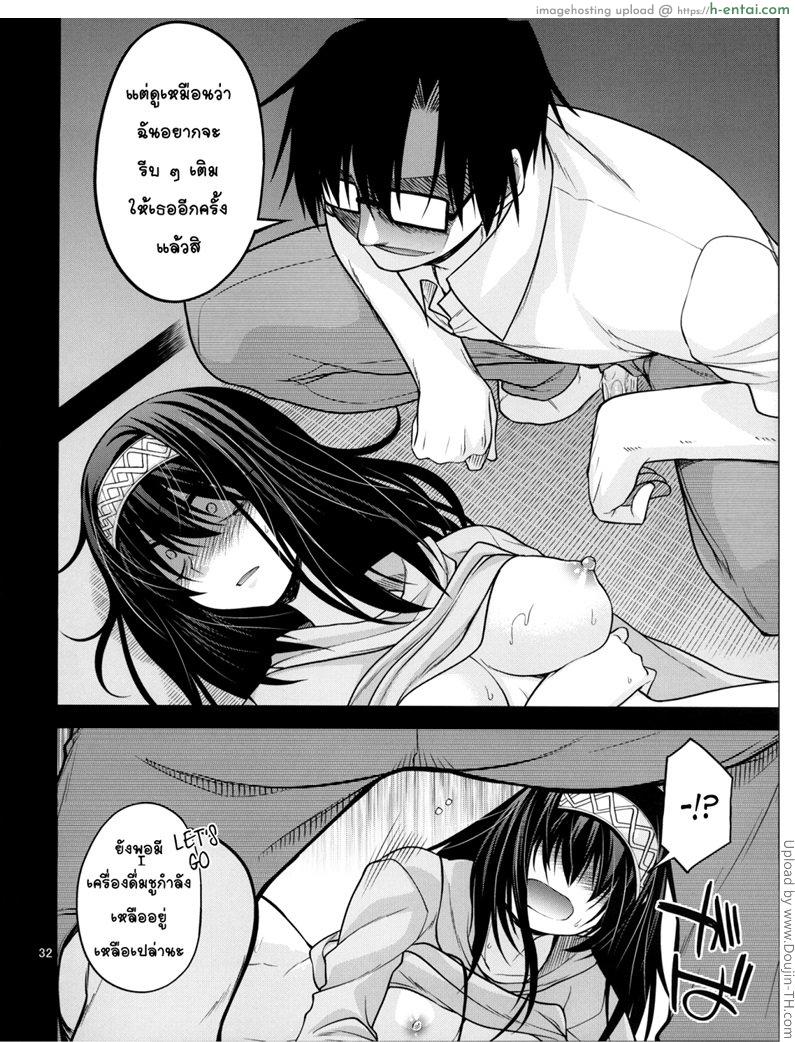 โปรดิวเซอร์ขืนใจสาว - แผ่น 31